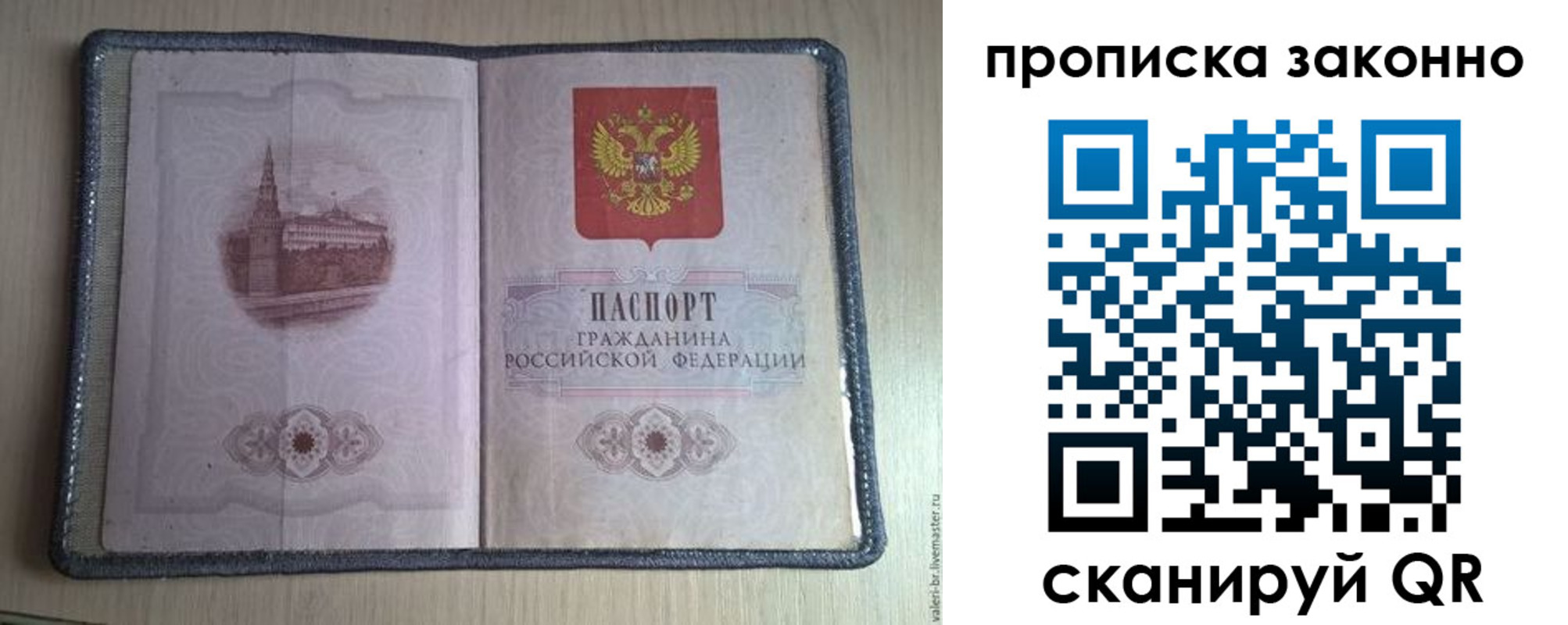 прописка для военкомата в Волгограде