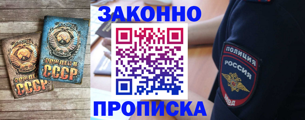 прописка законно в Волгограде