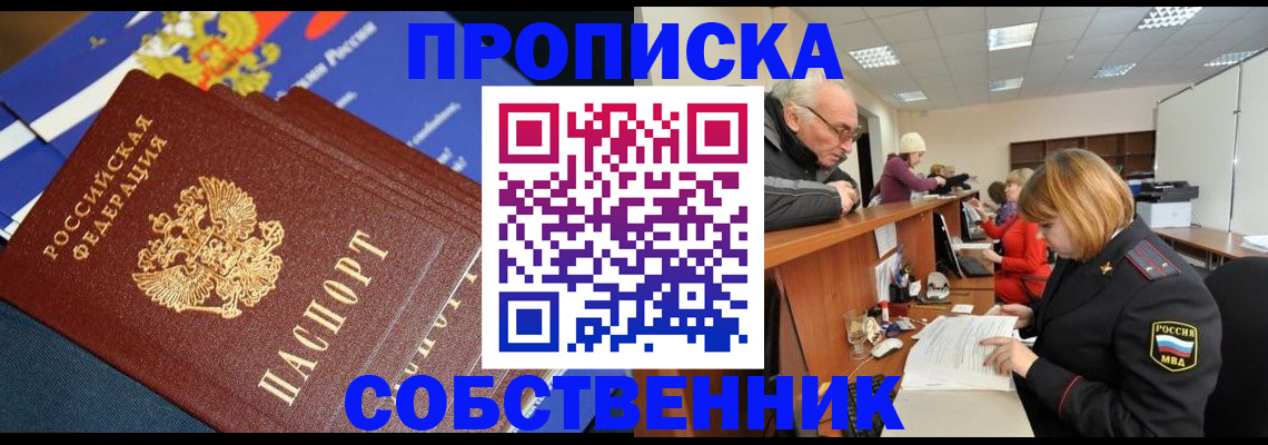 прописка для кредита в Волгограде