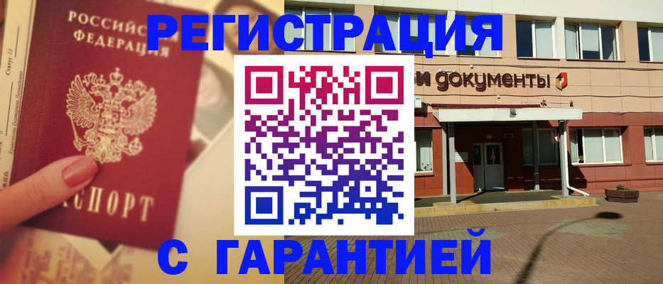 временная регистрация надежно в Волгограде