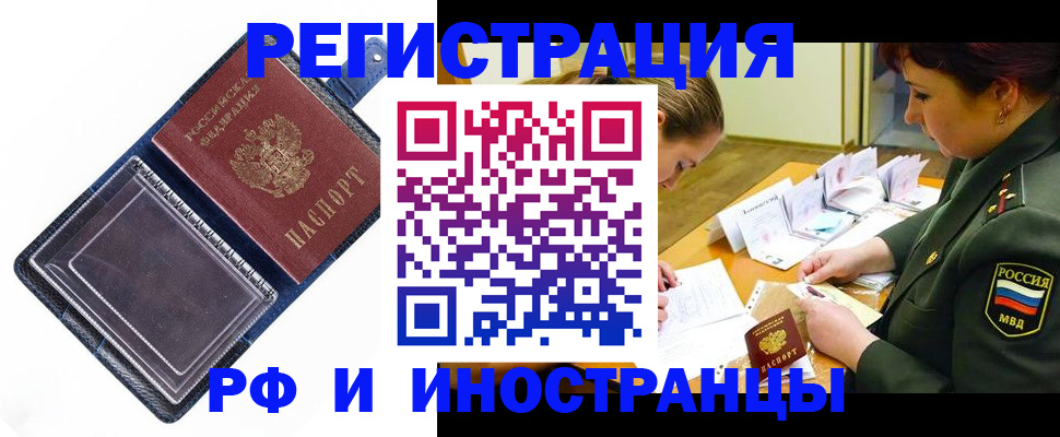 временная регистрация в Волгограде