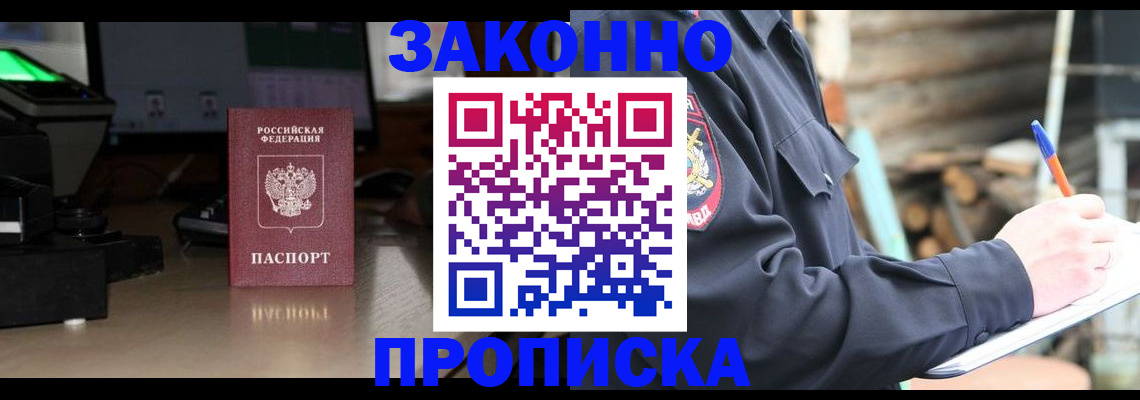 прописка штамп в Волгограде
