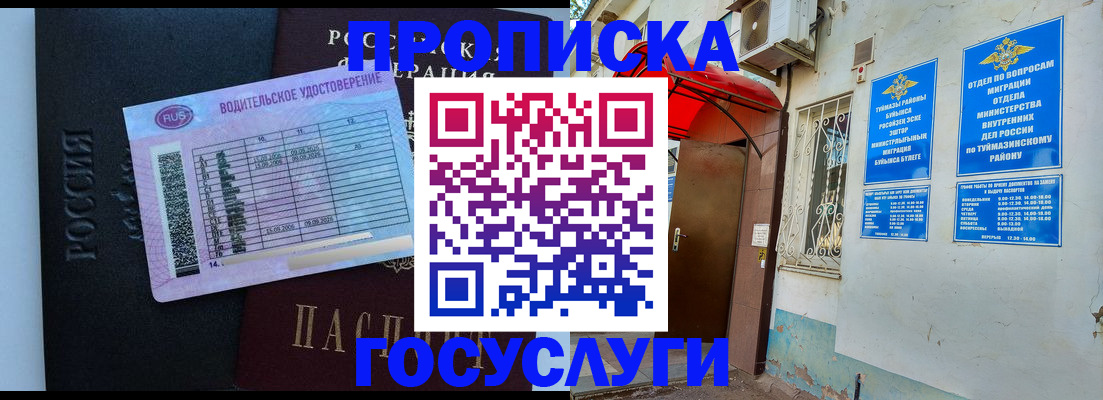 прописка гарантия в Волгограде