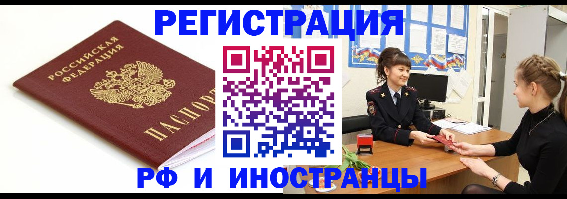 прописка ребенка в Волгограде